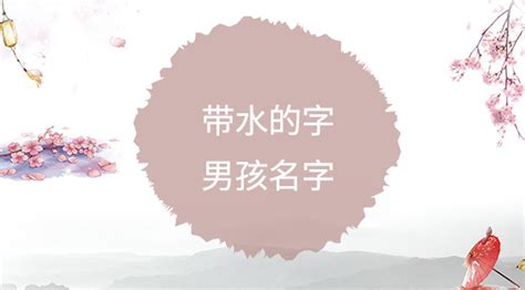 關於水的名字|有关水的寓意好的名字（精选1555个）